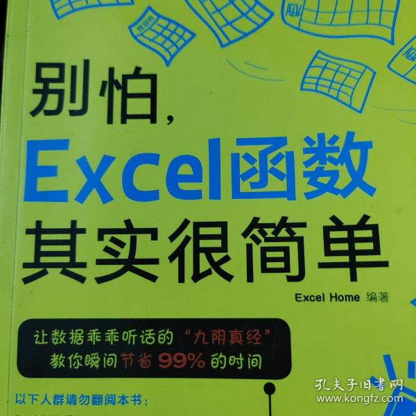 别怕，Excel函数其实很简单