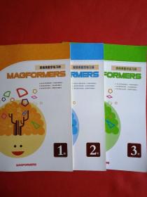 MAGFORMERS麦格弗数学练习册1级.2级.3级（正版现货无笔记）