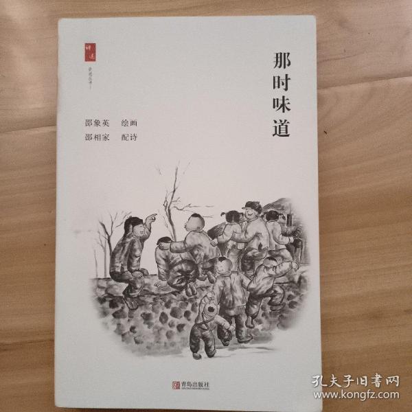 那时故土-邵象英漫画（邵象英签名本）