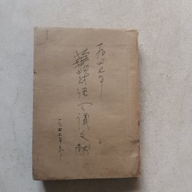华北财政经济会议文献（1947年出版）