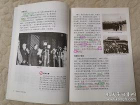 八年级下册《中国历史》