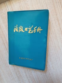 活版工艺手册