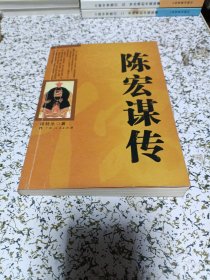 陈宏谋传