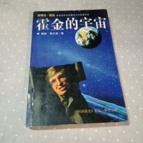 霍金的宇宙