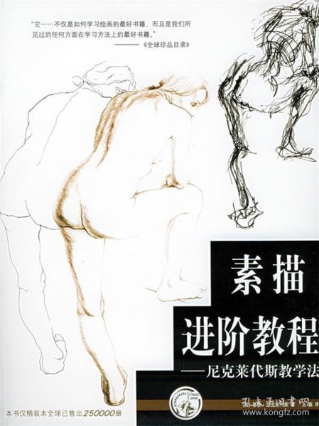 素描进阶教程