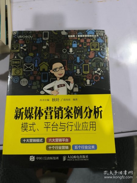 新媒体营销案例分析：模式、平台与行业应用