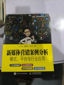 新媒体营销案例分析：模式、平台与行业应用