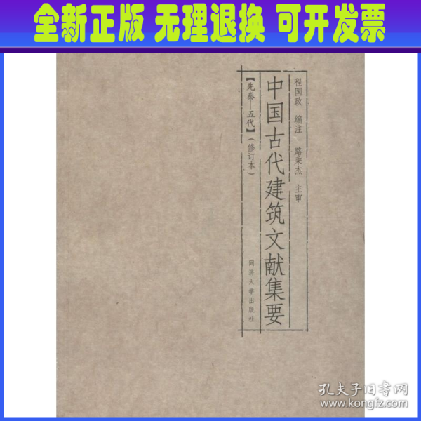 中国古代建筑文献集要（1-8）