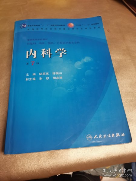 内科学