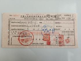 1956年郑州电厂输变电承装公司中国人民建设银行支票 （五十年代郑州金融老票证）