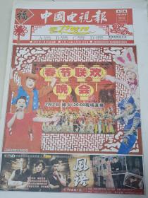中国电视报  56\  2011年第5期 春节特刊 存60版，缺4版
