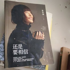 还是要相信 （签名本）