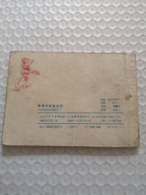 连环画，唐僧误陷盘丝洞-西游记故事选（二）