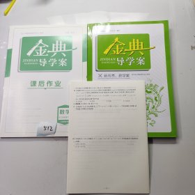 金典导学案 数学 高三基础复习篇大一轮（上海新高考版）3册合售，高中数学导学案+ 课后作业(单独成册)+测评卷(单独成册)