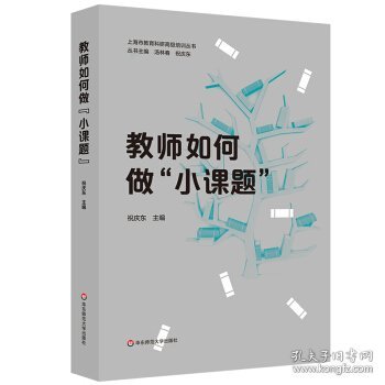 教师如何做“小课题”