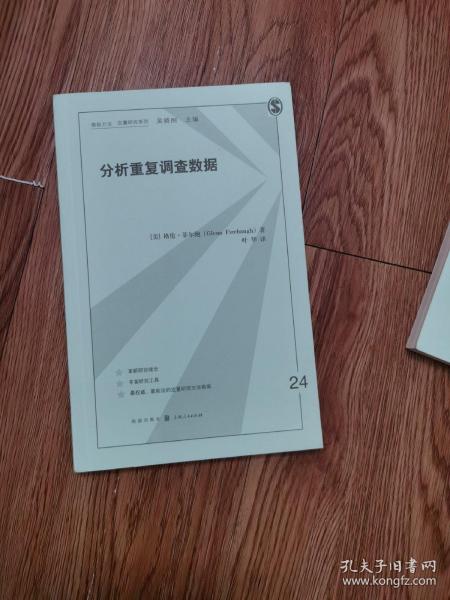 格致方法定量研究系列：分析重复调查数据