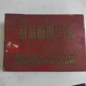 商品简明目录