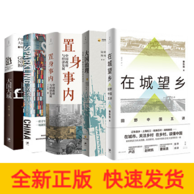 置身事内 中国政府与经济发展 五本套