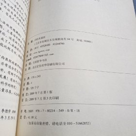 道医学：一部蕴蓄和修订十八年的人体生命科学力作
现代道医学科学体系   复归生命真相路线图