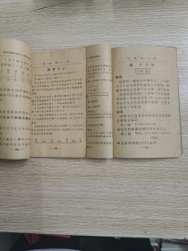 小学算术课本第一册，第二册两本。