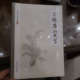 上饶廉政史鉴(全新未拆封)