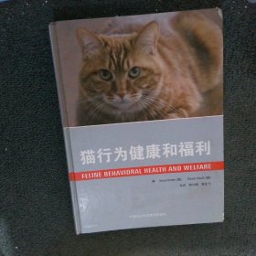 猫行为健康和福利