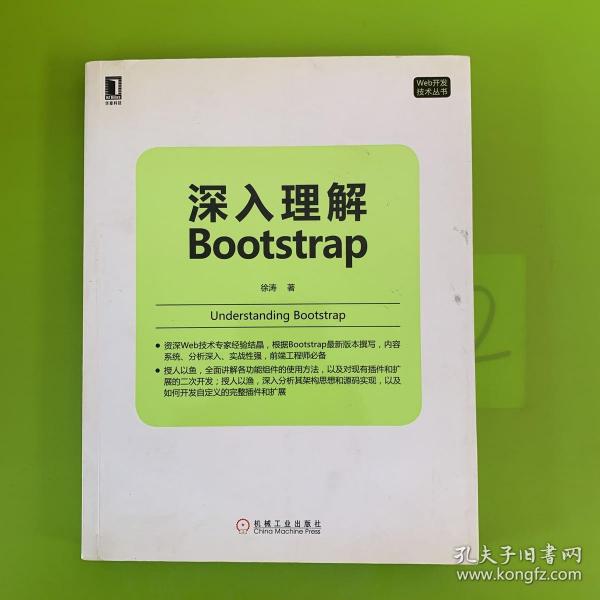 深入理解Bootstrap