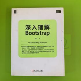 深入理解Bootstrap