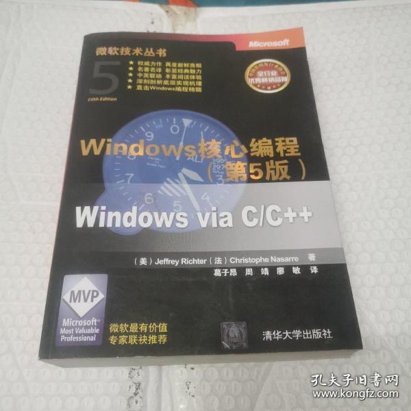 Windows核心编程(第5版)：微软技术丛书