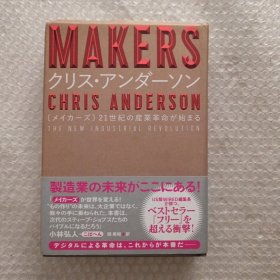 MAKERS CHRIS ANDERSON