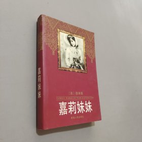 嘉莉妹妹