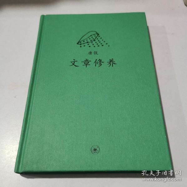 文章修养：中学图书馆文库