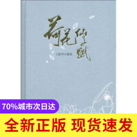 荷花仙子賦