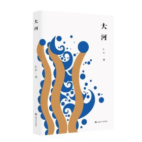 【正版书籍】新书--红柯作品系列：大河