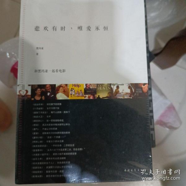 悲欢有时，唯爱永恒：和黑玛亚一起看电影