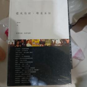 悲欢有时，唯爱永恒：和黑玛亚一起看电影