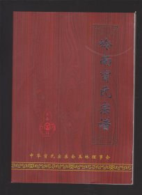岭南宁氏宗谱