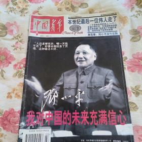 中国青年 1997.3