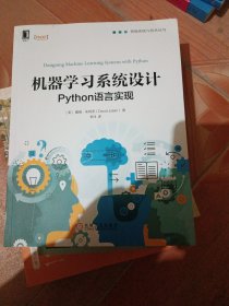 机器学习系统设计:Python语言实现