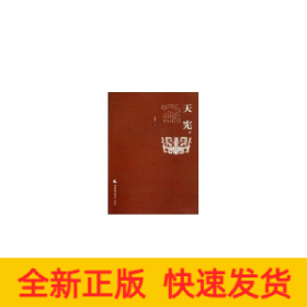 天宪(第四辑)