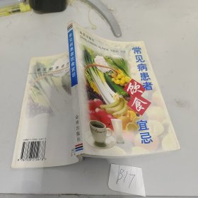 常见病患者饮食宜忌