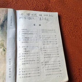 六年制小学课本，第十二册语文课本(品相如图)