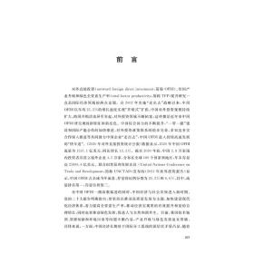 高质量发展：中国OFDI、产业升级与绿色TFP提升/陈昊/肖文/浙江大学出版社