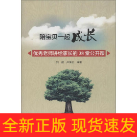 陪寶貝一起成長