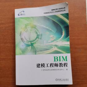 BIM建模工程师教程