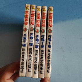芭蕾娃娃2、3、4、5、8（5本合售）