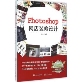 Photoshop网店装修设计