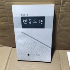 哲学心语：我的哲学人生