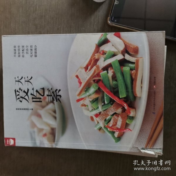 天天爱吃素（好食尚书系—一次带给你400道美味素食)