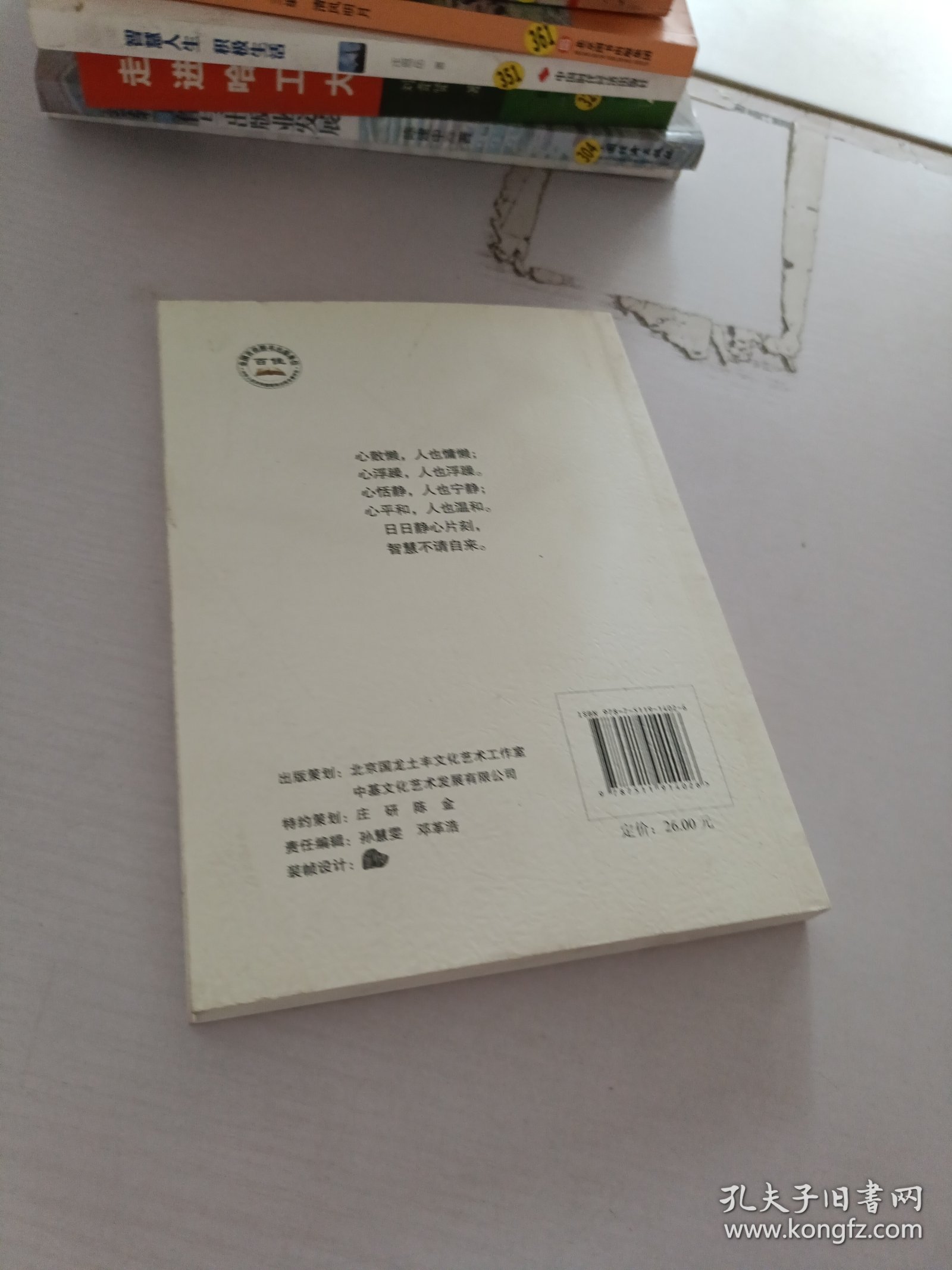 智慧人生、积极生活